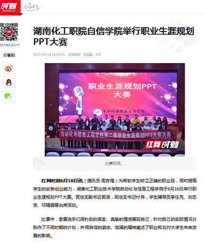 红网 自信学院职业生涯规划赛
