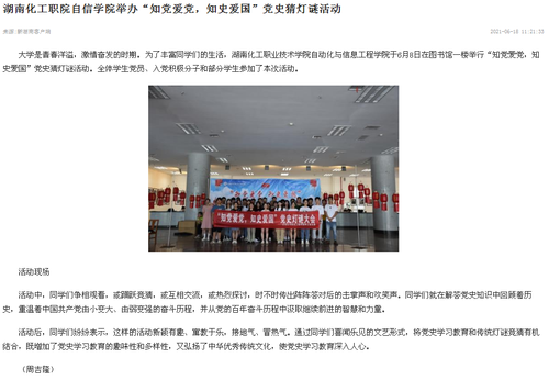 新湖南 党史猜谜