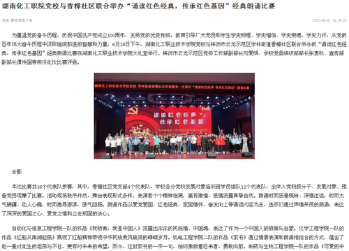 新湖南 社区诵读