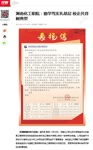 红网 扎根基层