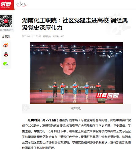红网 社区党建进校园