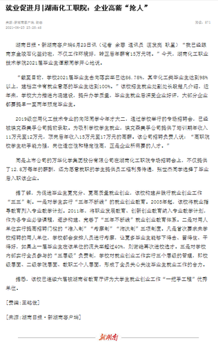 新湖南 企业高薪“抢人”