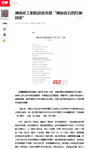 红网 红旗团委