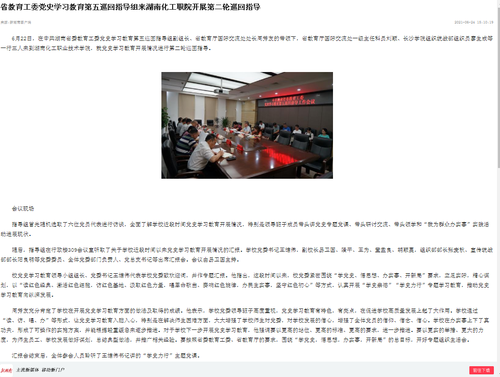 新湖南 巡回指导