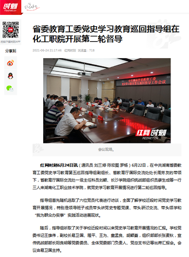 红网 巡回指导