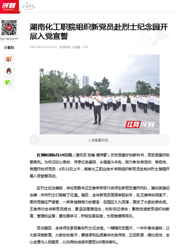 红网 入党宣誓