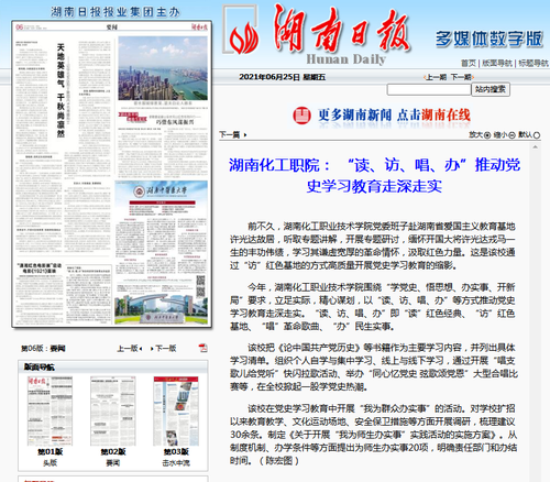 湖南日报 党史学习教育