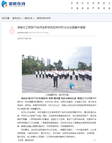 星辰在线 集中宣誓