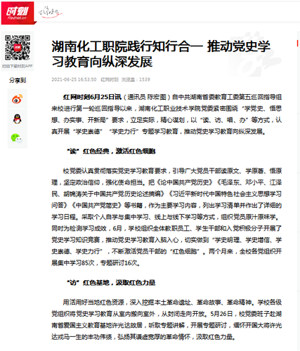 红网 党史学习教育纵深发展