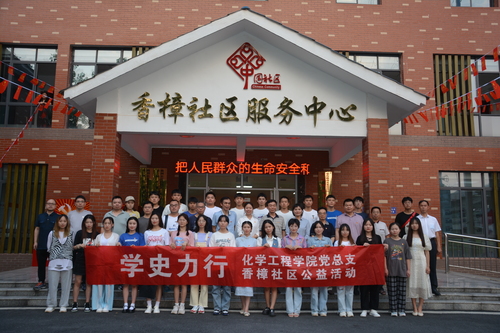 学史力行化工学院1