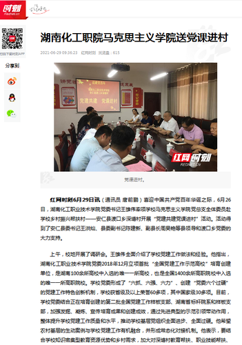 红网 送党课进村