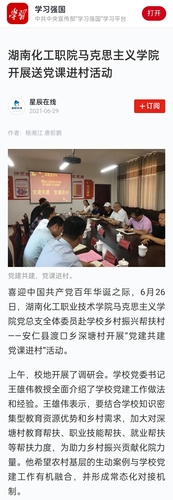学习强国 送党课进村