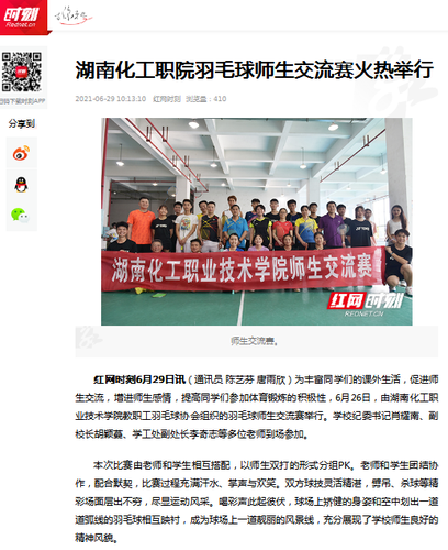 红网 羽毛球
