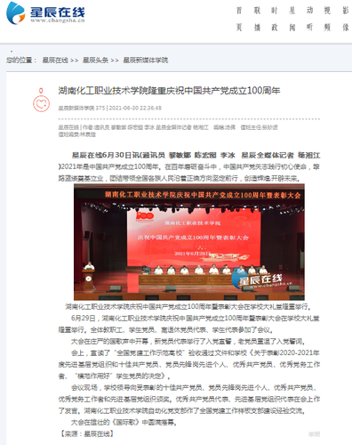 星辰在线 学校庆祝建党百年