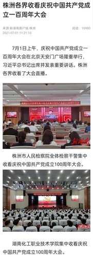 新湖南 收看大会
