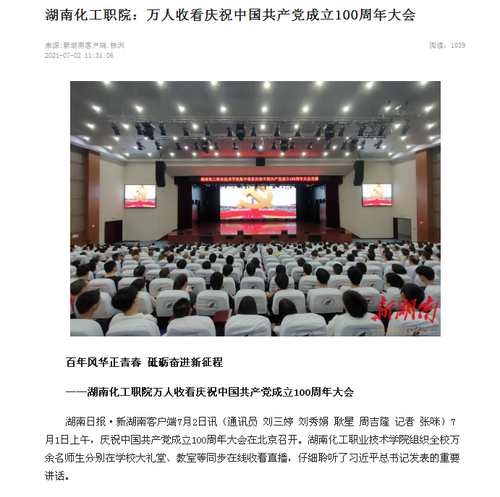 新湖南 万人收看大会