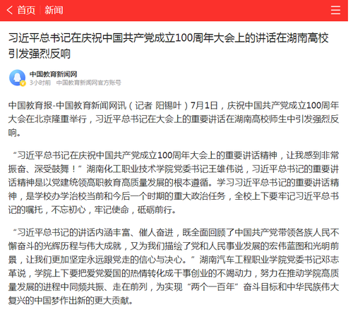 中国教育新闻网 反响