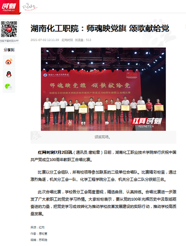 红网 教师合唱