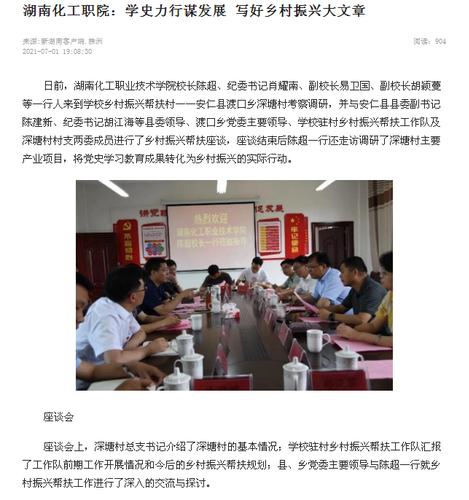 新湖南 校长调研