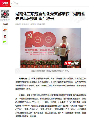 红网 省先进基层党组织