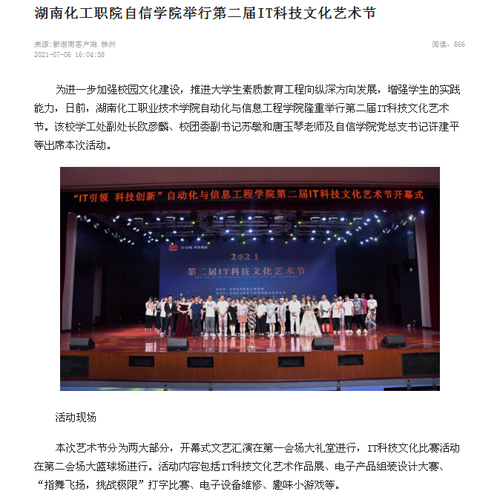 新湖南 自信文化节
