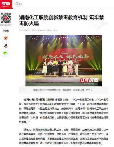 红网 禁毒防火墙
