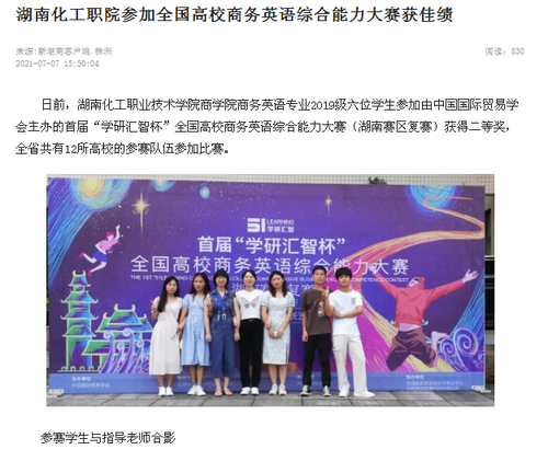 新湖南 商务英语综合赛