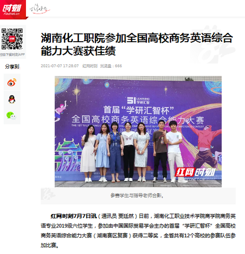 红网 商务英语综合赛