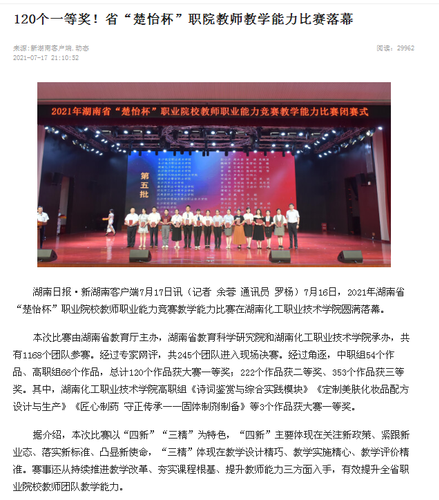 湖南日报 教学能力大赛