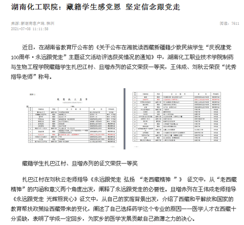 新湖南 臧籍学生跟党走