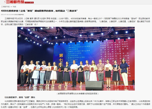 三湘都市报 教学能力大赛