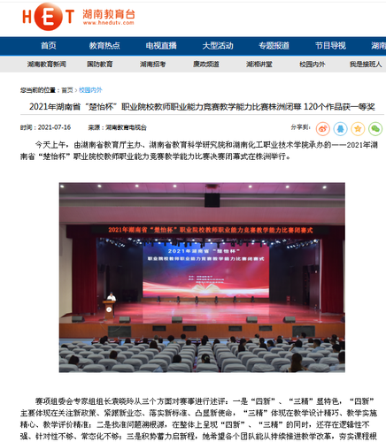 湖南教育电视台 教学能力大赛