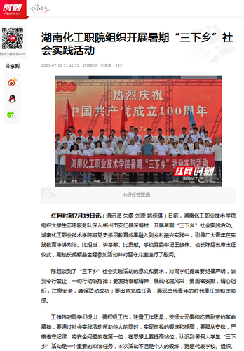 红网 三下乡