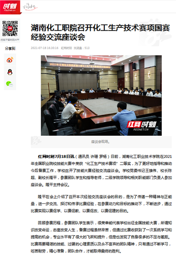 红网 化工生产技术赛项