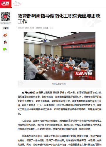 红网 教育部调研