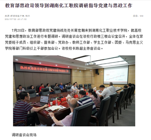 新湖南 教育部思政司来校