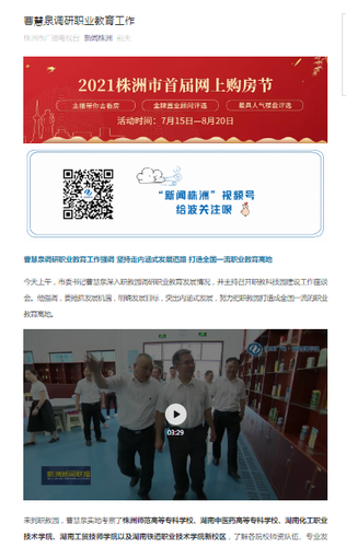 新闻株洲 曹慧泉来校