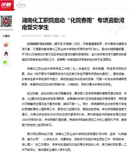 红网 资助