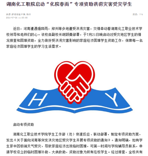 新湖南 资助