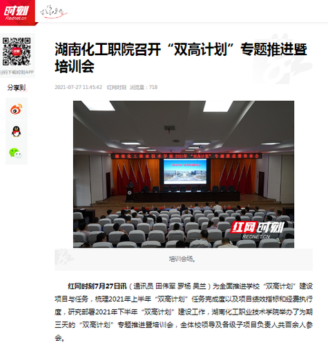 红网 双高推进