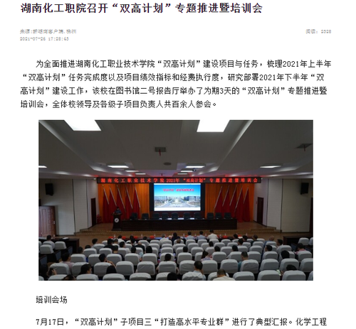新湖南 双高推进