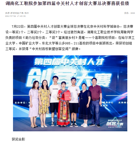 新湖南 创业获奖