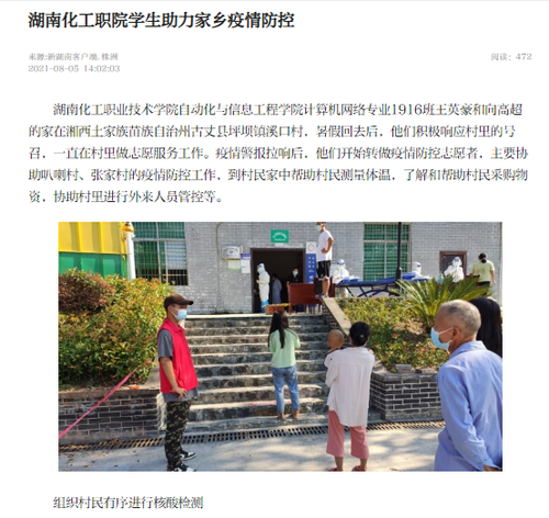 新湖南 学生助力防控