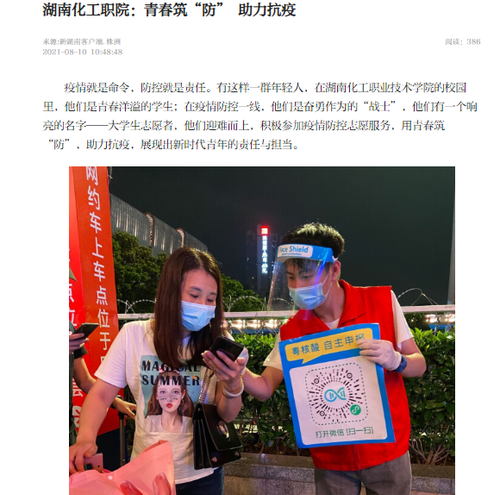 新湖南 青春抗疫