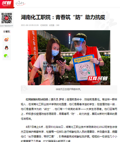 红网 青春抗疫