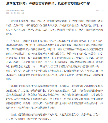 新湖南 落实责任担当