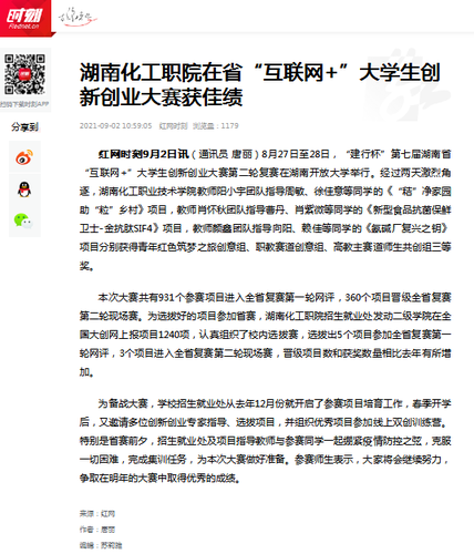 红网 创业佳绩