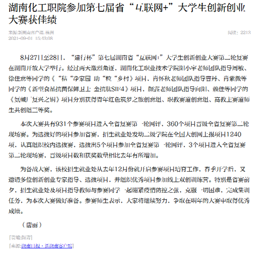 新湖南 创业佳绩