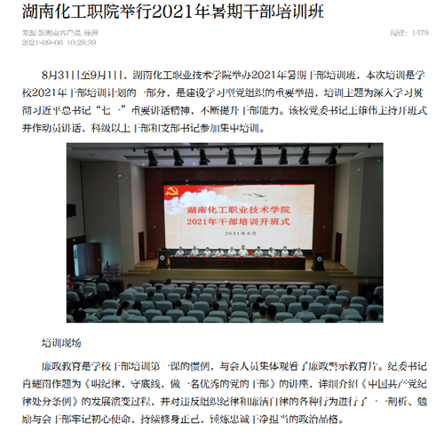 新湖南 干部培训