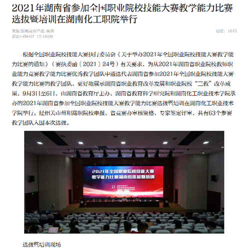 新湖南 湖南教学选拔